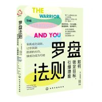 [N]罗盘法则(如何锁定目标引爆潜能)-9787122398833