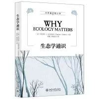 [N]生态学通识/大学通识核心课-9787301325216