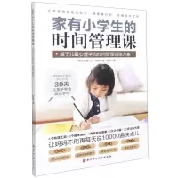 [N]家有小学生的时间管理课-9787571418243