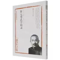 [N]黄元秀武学辑录(武当剑法大要)/武学名家典籍丛书-9787571404901