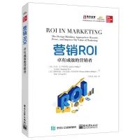 [N]营销ROI(卓有成效的营销者)-9787121421396