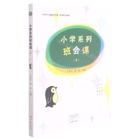 [N]小学系列班会课(Ⅲ)-9787571107383