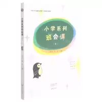 [N]小学系列班会课(Ⅲ)-9787571107383