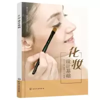 [N]化妆设计基础-9787122388926