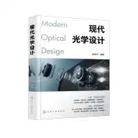 [N]现代光学设计-9787122397560