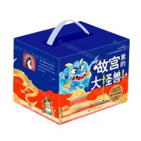 [N]故宫里的大怪兽(1-18共18册)-9787520209687