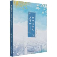 [N]就让这微光点亮你(BNU官微日记)-9787519461294