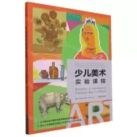 [N]少儿美术实验课程-9787571203191