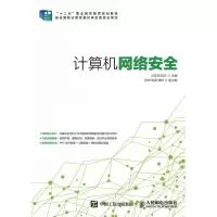 计算机网络安全