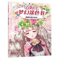 [N]薇薇安奇幻派对/百变公主梦幻涂色书-9787122388759