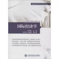 [M]国际经济学-9787566309372
