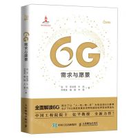 [N]6G需求与愿景(精)/6G丛书-9787115575104