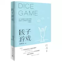 [N]骰子游戏(精)-9787572601965