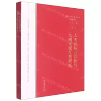 [N]人类命运共同体与文明交流互鉴研究/新时代文化艺术思想研究文库-9787503967023
