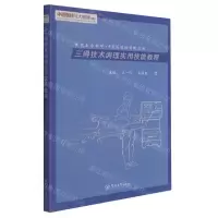 [N]三得技术调理实用技能教程(现代生命科学+中医医技的创新应用)/中医医技与大健康丛书-9787566832030