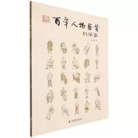 [N]百年人物画赞(科学家)-9787504691378