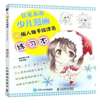 [N]我爱画画(少儿漫画Q版人物手绘涂色练习本)-9787115564504