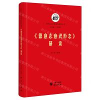 [N]德意志意识形态研读(精)/马列主义经典著作研读丛书-9787519904760