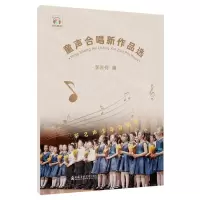 [N]童声合唱新作品选-9787556605392