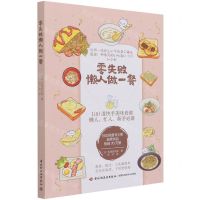[N]零失败懒人做一餐-9787518435746