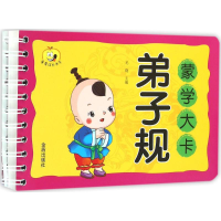 [M]蒙学大卡-9787518606191