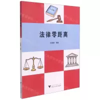 [N]法律零距离-9787308212465