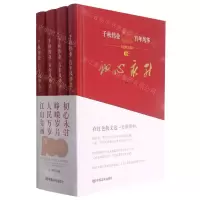 [N]千秋伟业百年风华(共4册)(精)-9787517135807