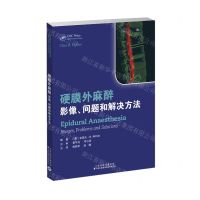 [N]硬膜外麻醉(影像问题和解决方法)-9787543341111