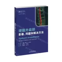 [N]硬膜外麻醉(影像问题和解决方法)-9787543341111