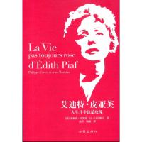 [M]艾迪特·皮亚芙:人生并非总是玫瑰-9787506352994