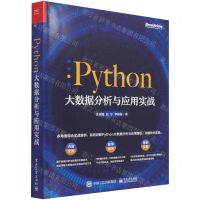 [N]Python大数据分析与应用实战-9787121421976