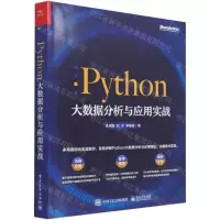 [N]Python大数据分析与应用实战-9787121421976