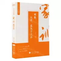 [N]中华历代家训集成(明卷夫学莫先于立志)-9787563066933