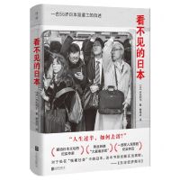 [N]看不见的日本(精)-9787559655103