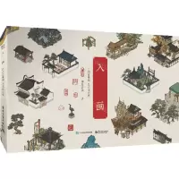 [N]入画(江南百景图艺术设定集)-9787121412622