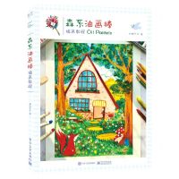 [N]森系油画棒插画教程-9787121414626