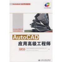 [M]AUTOCAD应用高级工程师-9787114074172