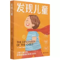 [N]发现儿童(完整全译典藏版)-9787515107851