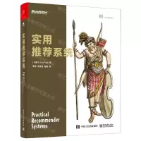 [N]实用推荐系统-9787121420788