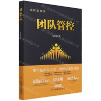 [N]团队管控(精)/组织营销学-9787520818124