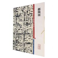 [N]郙阁颂/彩色放大本中国著名碑帖-9787532657339