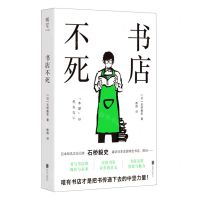 [N]书店不死(精)-9787559654960