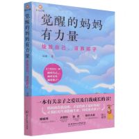 [N]觉醒的妈妈有力量(绽放自己滋养孩子)-9787576304886