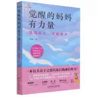 [N]觉醒的妈妈有力量(绽放自己滋养孩子)-9787576304886