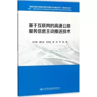 基于互联网的高速公路服务信息主动推送技术