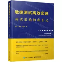 [N]敏捷测试高效实践(测试架构师成长记)-9787121416859