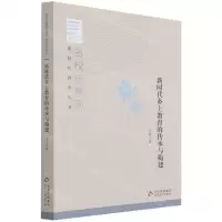 [N]新时代乡土教育的传承与构建/名校长系列/新时代教育丛书-9787570437481
