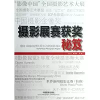 [M]摄影展赛获奖秘笈-9787802366039