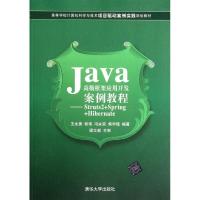 [M]Java高级框架应用开发案例教程:Struts2+Spring+Hibernate-9787302278825