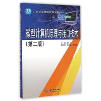 [M]微型计算机原理与接口技术 (第二版)(21世纪高等院校规划教材)-9787517023814